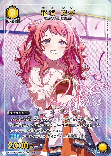 画像1: 花海 咲季/R★【黄】【キャラクター】《パラレル版EX13BT/GIM-2-028》 (1)