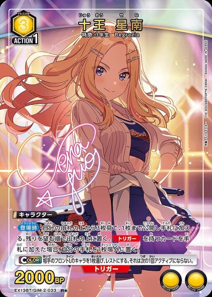 画像1: 十王 星南/R★【黄】【キャラクター】《パラレル版EX13BT/GIM-2-033》 (1)