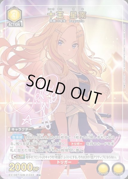 画像1: 十王 星南/R★【黄】【キャラクター】《パラレル版EX13BT/GIM-2-033》 (1)