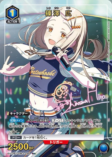 画像1: 篠澤 広/R★【青】【キャラクター】《パラレル版EX13BT/GIM-2-046》 (1)