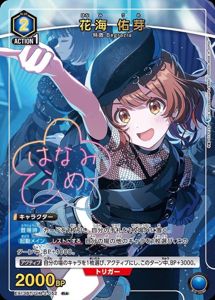 画像1: 花海 佑芽/R★【青】【キャラクター】《パラレル版EX13BT/GIM-2-052》 (1)