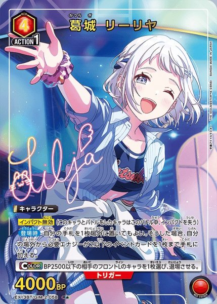 画像1: 《特価品》葛城 リーリヤ/R★【赤】【キャラクター】《パラレル版EX13BT/GIM-2-058》 (1)