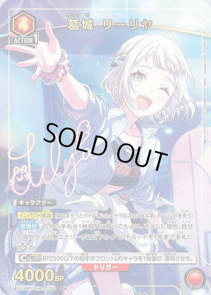 画像1: 《特価品》葛城 リーリヤ/R★【赤】【キャラクター】《パラレル版EX13BT/GIM-2-058》 (1)