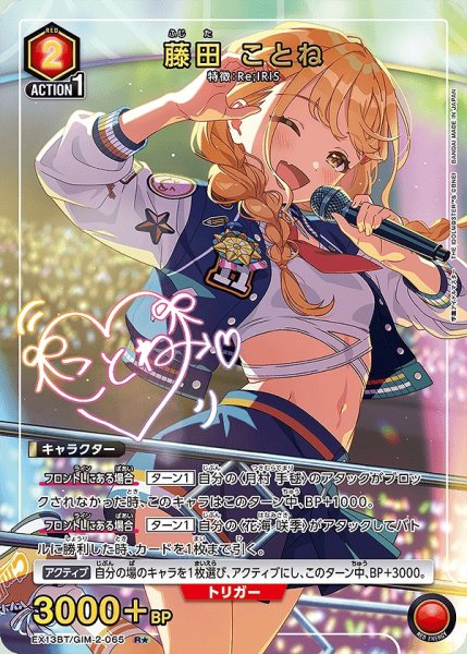 画像1: 藤田 ことね/R★【赤】【キャラクター】《パラレル版EX13BT/GIM-2-065》 (1)