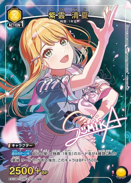 画像1: 紫雲 清夏/U★【黄】【キャラクター】《パラレル版EX13BT/GIM-2-006》 (1)