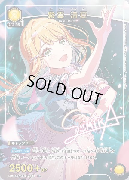 画像1: 《特価品》紫雲 清夏/U★【黄】【キャラクター】《パラレル版EX13BT/GIM-2-006》 (1)