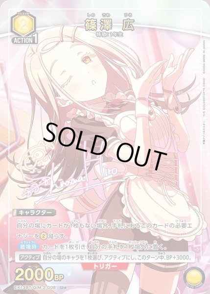 画像1: 篠澤 広/U★【黄】【キャラクター】《パラレル版EX13BT/GIM-2-008》 (1)