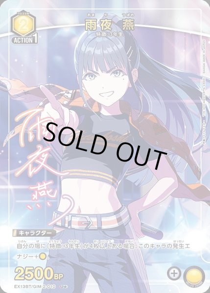 画像1: 《特価品》雨夜 燕/U★【黄】【キャラクター】《パラレル版EX13BT/GIM-2-010》 (1)