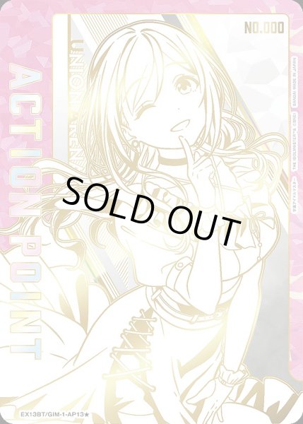 画像1: アクションポイントカード(姫崎 莉波 直筆Ver.)/AP【アクションポイント】《シリアル版EX13BT/GIM-2-AP13★》 (1)
