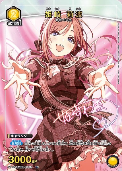 画像1: 《特価品》姫崎 莉波/U★【黄】【キャラクター】《パラレル版EX13BT/GIM-2-018》 (1)