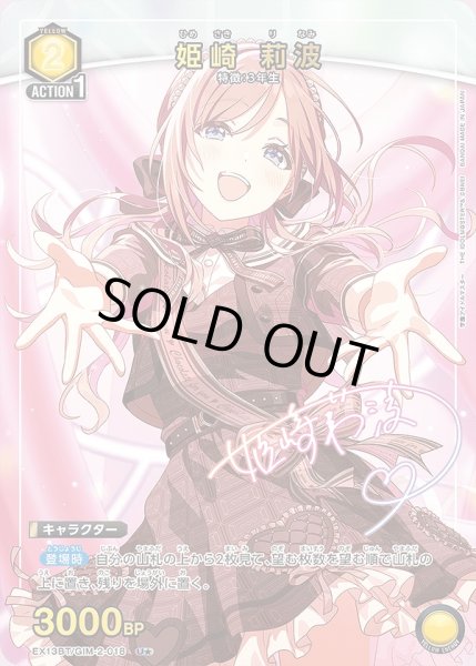 画像1: 《特価品》姫崎 莉波/U★【黄】【キャラクター】《パラレル版EX13BT/GIM-2-018》 (1)