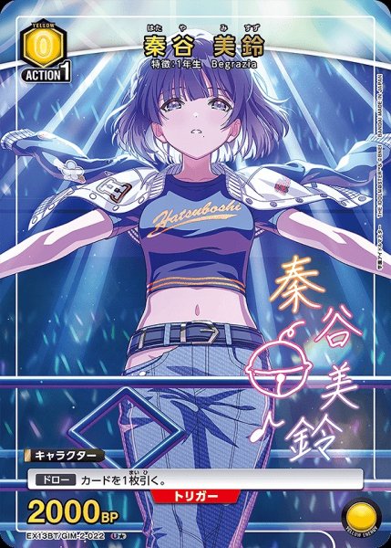 画像1: 秦谷 美鈴/U★【黄】【キャラクター】《パラレル版EX13BT/GIM-2-022》 (1)
