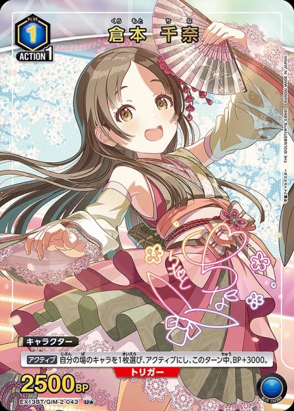 画像1: 倉本 千奈/U★【青】【キャラクター】《パラレル版EX13BT/GIM-2-043》 (1)