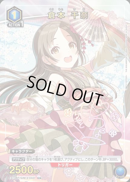 画像1: 《特価品》倉本 千奈/U★【青】【キャラクター】《パラレル版EX13BT/GIM-2-043》 (1)