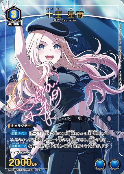 画像1: 十王 星南/U★【青】【キャラクター】《パラレル版EX13BT/GIM-2-048》 (1)