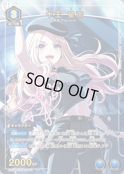 画像1: 《特価品》十王 星南/U★【青】【キャラクター】《パラレル版EX13BT/GIM-2-048》 (1)