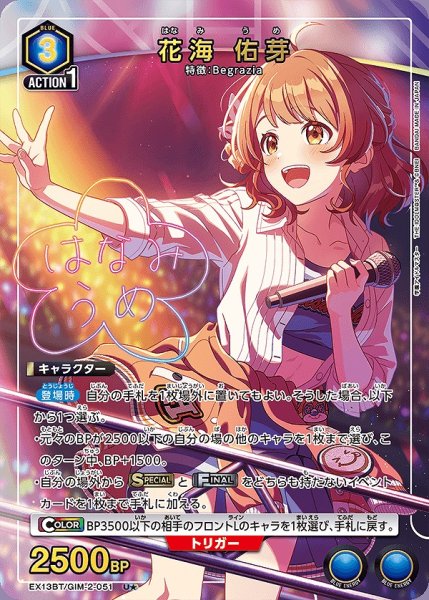 画像1: 花海 佑芽/U★【青】【キャラクター】《パラレル版EX13BT/GIM-2-051》 (1)