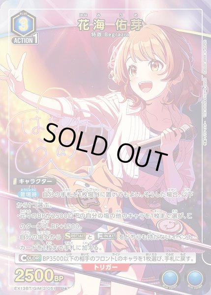 画像1: 花海 佑芽/U★【青】【キャラクター】《パラレル版EX13BT/GIM-2-051》 (1)