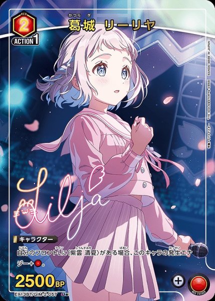 画像1: 葛城 リーリヤ/U★【赤】【キャラクター】《パラレル版EX13BT/GIM-2-057》 (1)