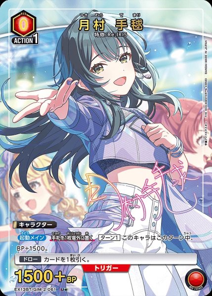 画像1: 月村 手毬/U★【赤】【キャラクター】《パラレル版EX13BT/GIM-2-061》 (1)