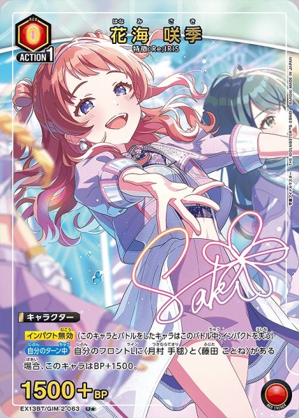 画像1: 花海 咲季/U★【赤】【キャラクター】《パラレル版EX13BT/GIM-2-063》 (1)