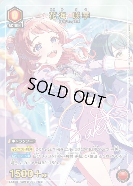 画像1: 花海 咲季/U★【赤】【キャラクター】《パラレル版EX13BT/GIM-2-063》 (1)