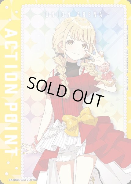 画像1: 《特価品》アクションポイントカード(藤田 ことね)/AP【アクションポイント】《EX13BT/GIM-2-AP03》 (1)