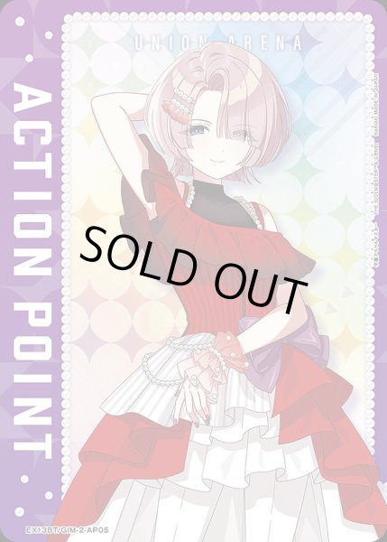 画像1: アクションポイントカード(有村 麻央)/AP【アクションポイント】《EX13BT/GIM-2-AP05》 (1)