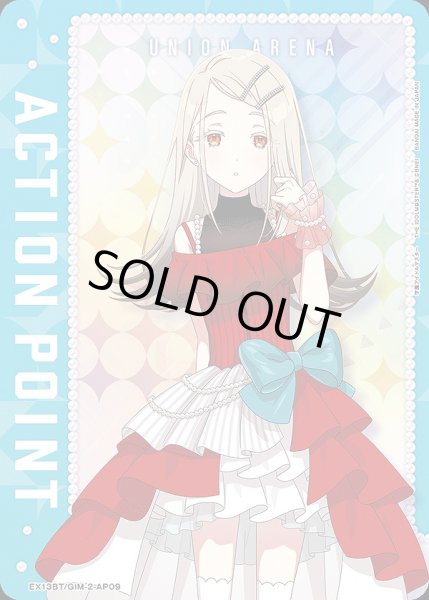 画像1: アクションポイントカード(篠澤 広)/AP【アクションポイント】《EX13BT/GIM-2-AP09》 (1)