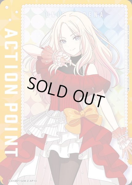 画像1: アクションポイントカード(十王 星南)/AP【アクションポイント】《EX13BT/GIM-2-AP10》 (1)