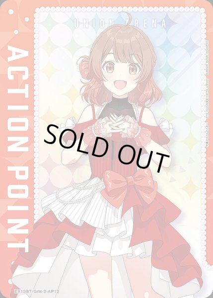 画像1: アクションポイントカード(花海 佑芽)/AP【アクションポイント】《EX13BT/GIM-2-AP12》 (1)