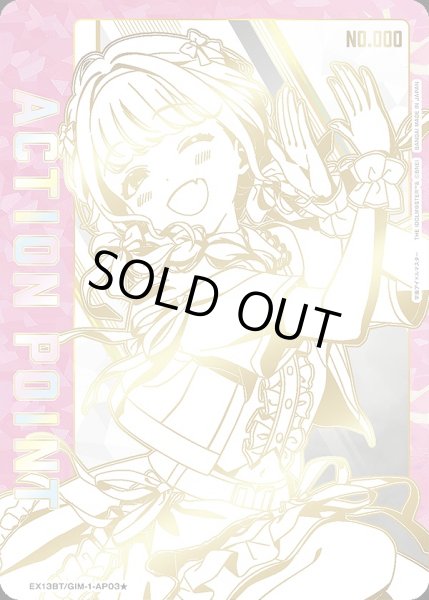 画像1: アクションポイントカード(藤田 ことね 直筆Ver.)/AP【アクションポイント】《シリアル版EX13BT/GIM-2-AP03★》 (1)