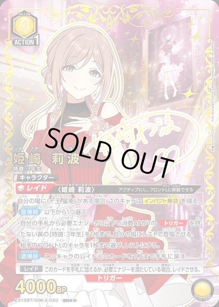 画像1: 姫崎 莉波/SR★★【黄】【キャラクター】《パラレル版EX13BT/GIM-2-020》 (1)