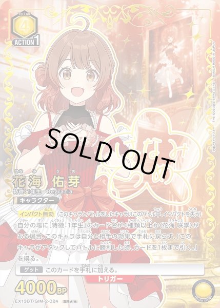 画像1: 《特価品》花海 佑芽/SR★★【黄】【キャラクター】《パラレル版EX13BT/GIM-2-024》 (1)