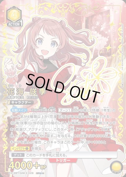 画像1: 花海 咲季/SR★★【黄】【キャラクター】《★★パラレル版EX13BT/GIM-2-029》 (1)