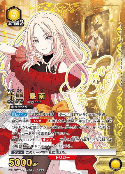 画像1: 《特価品》十王 星南/SR★★【黄】【キャラクター】《パラレル版EX13BT/GIM-2-034》 (1)