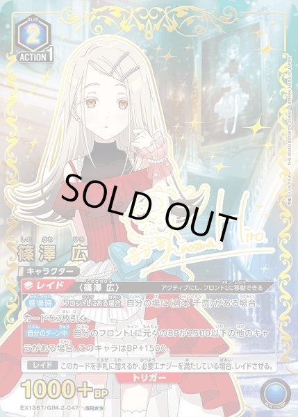 画像1: 《特価品》篠澤 広/SR★★【青】【キャラクター】《パラレル版EX13BT/GIM-2-047》 (1)