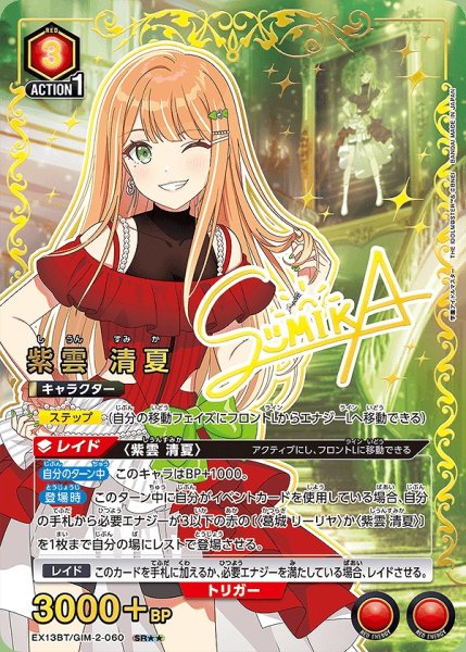 画像1: 紫雲 清夏/SR★★【赤】【キャラクター】《パラレル版EX13BT/GIM-2-060》 (1)