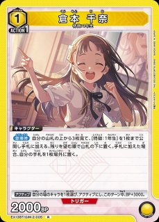 ことね 藤田 ことね/SR【黄】【キャラクター】《EX13BT/GIM-2-031