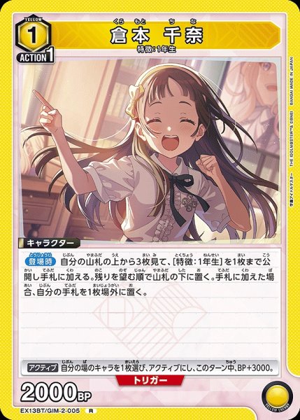 画像1: 倉本 千奈/R【黄】【キャラクター】《EX13BT/GIM-2-005》 (1)