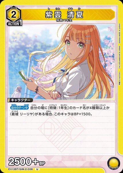 画像1: 紫雲 清夏/U【黄】【キャラクター】《EX13BT/GIM-2-006》 (1)