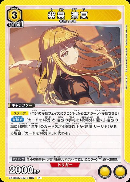 画像1: 紫雲 清夏/R【黄】【キャラクター】《EX13BT/GIM-2-007》 (1)