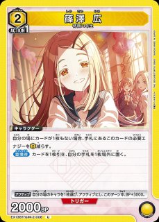 篠澤 広/U☆【青】【キャラクター】《パラレル版UA27BT/GIM-1-009