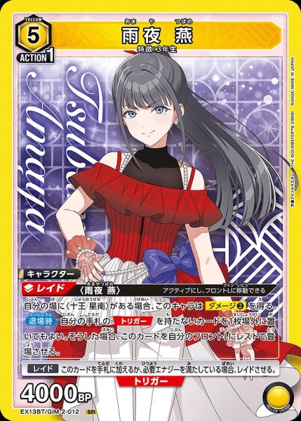 画像1: 雨夜 燕/SR【黄】【キャラクター】《EX13BT/GIM-2-012》 (1)