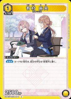 特価品》有村 麻央/SR【黄】【キャラクター】《パラレル版EX13BT/GIM-2