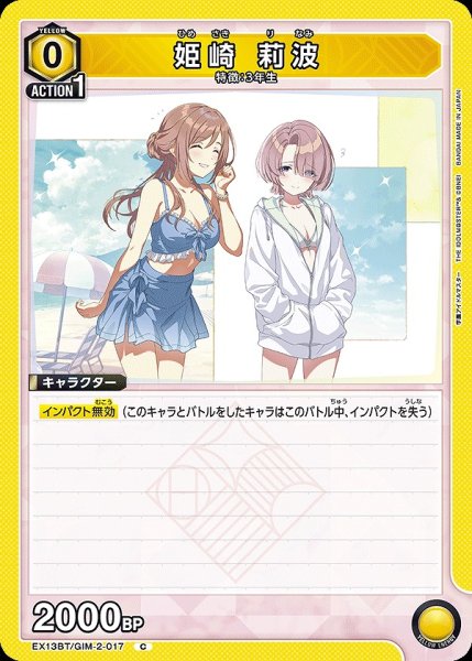 画像1: 姫崎 莉波/C【黄】【キャラクター】《EX13BT/GIM-2-017》 (1)