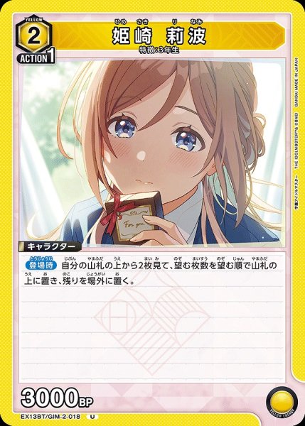 画像1: 姫崎 莉波/U【黄】【キャラクター】《EX13BT/GIM-2-018》 (1)