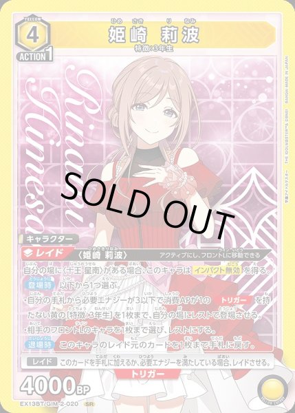 画像1: 姫崎 莉波/SR【黄】【キャラクター】《EX13BT/GIM-2-020》 (1)
