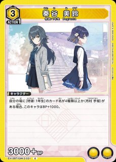 特価品》秦谷 美鈴/U☆【黄】【キャラクター】《パラレル版EX13BT/GIM