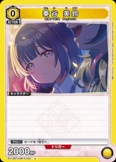 秦谷 美鈴/SR【青】【キャラクター】《パラレル版UA27BT/GIM-1-024